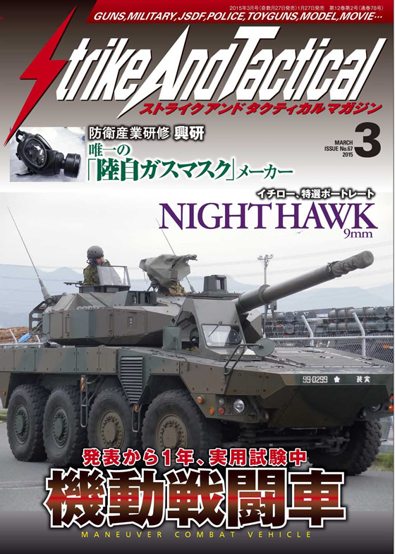 Sat マガジン 15 年 3 月号が 1 月 27 日に発売 ミリブロnews