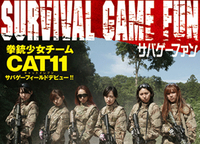 サバイバルゲームの魅力を紹介するムック「サバゲーファン」発売中