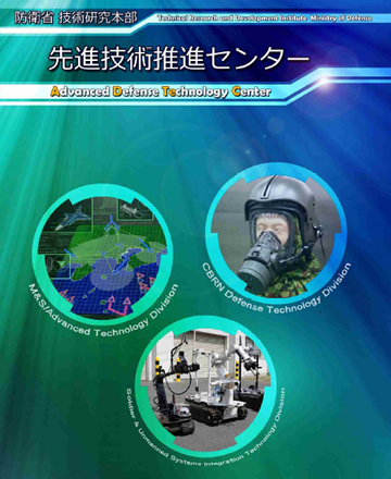 防衛省技術研究本部、軽量化履帯の台上試験レポートと先進技術推進センターのパンフレットを追加