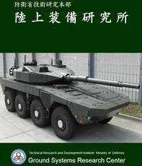 防衛省技術研究本部、陸上装備研究所の最新パンフレットを掲載