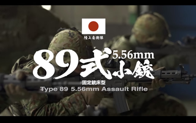 東京マルイが「89式5.56㎜小銃（固定銃床型）」ガスブローバックモデルのPVを公開