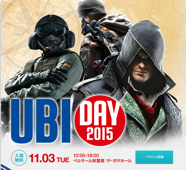 新作「レインボーシックス　シージ」出展、11/3 「UBIDAY2015」ベルサール秋葉原で開催