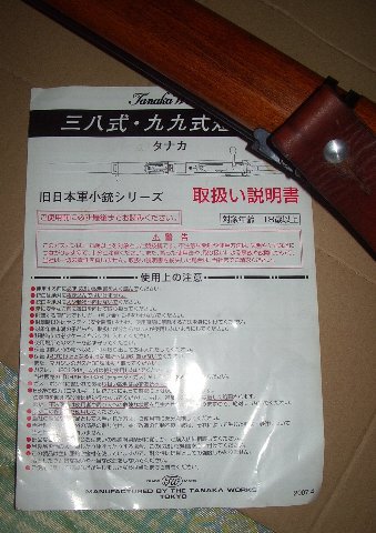 タナカ製 ガスガン 九九式短小銃