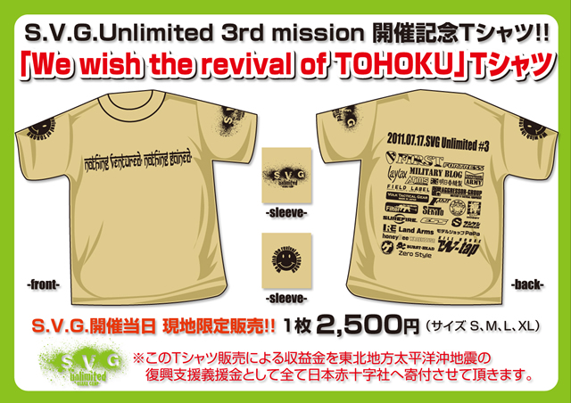 SVGアンリミテッド会場限定販売チャリティーTシャツ