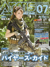 月刊アームズマガジン7月号は5月27日(金)発売！
