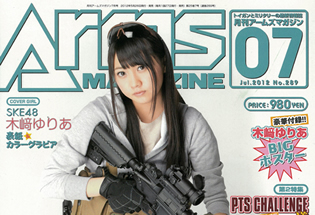 アームズマガジン2012年7月号は5月26日(土)発売