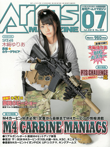 アームズマガジン2012年7月号は5月26日(土)発売