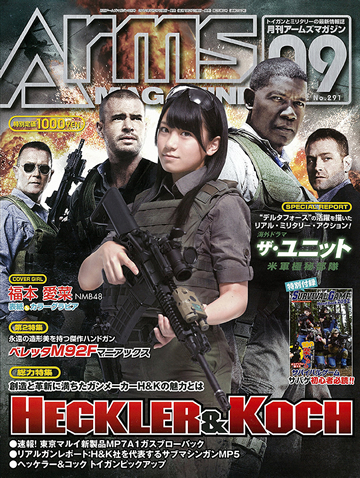 アームズマガジン2012年9月号は7月27日(金)発売