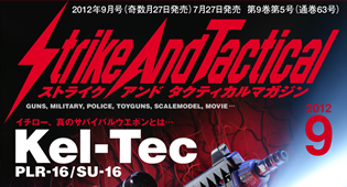 SATマガジン2012年9月号は7月27日(金)発売