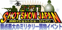 ショットショー出店リスト公開