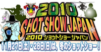「ショットショージャパン2010冬」出店社リスト速報