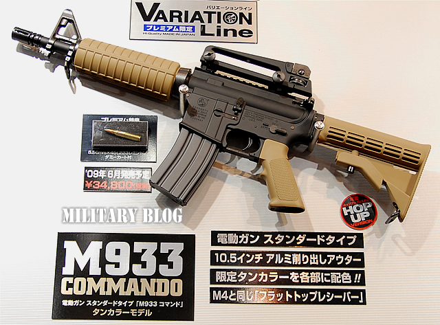 東京マルイ M933 コマンド ショップカスタム仕様 - トイガン