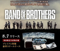 不朽の名作「バンド・オブ・ブラザース」コンプリートボックス