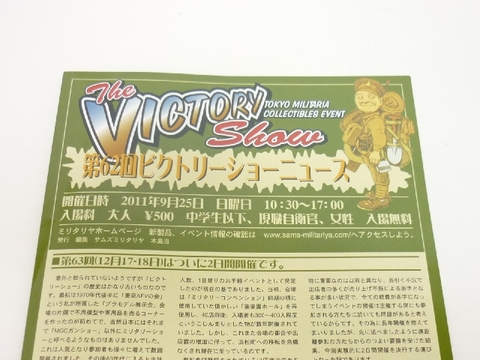 第６２回ビクトリーショー参加報告！（LBT専門店)