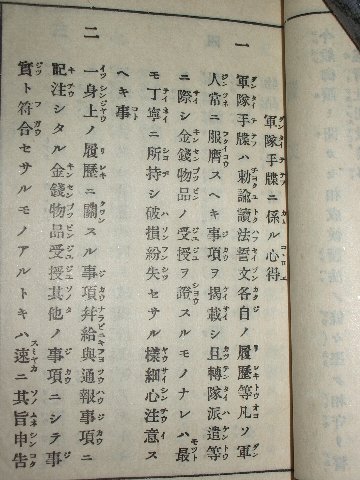 日本軍　実物　軍隊手帳