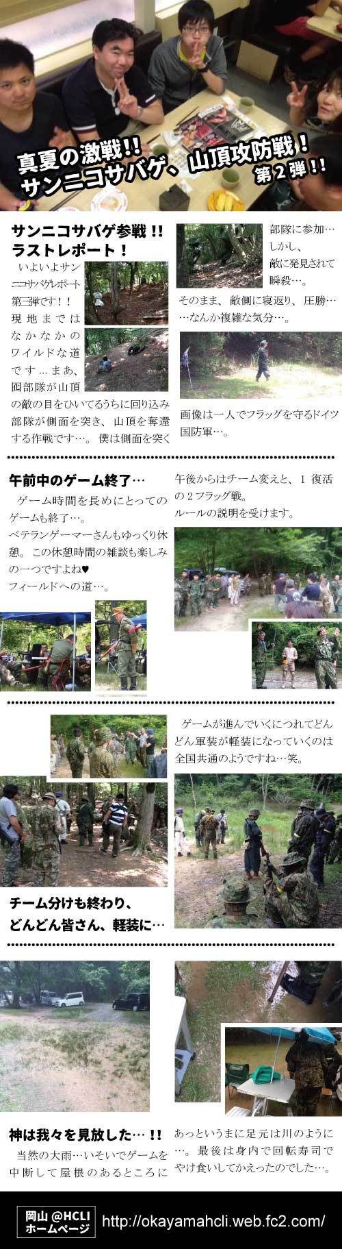サンニコサバゲ第二弾！