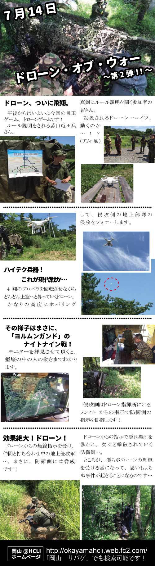 蒜山ドローン・オブ・ウォー　～第2弾～