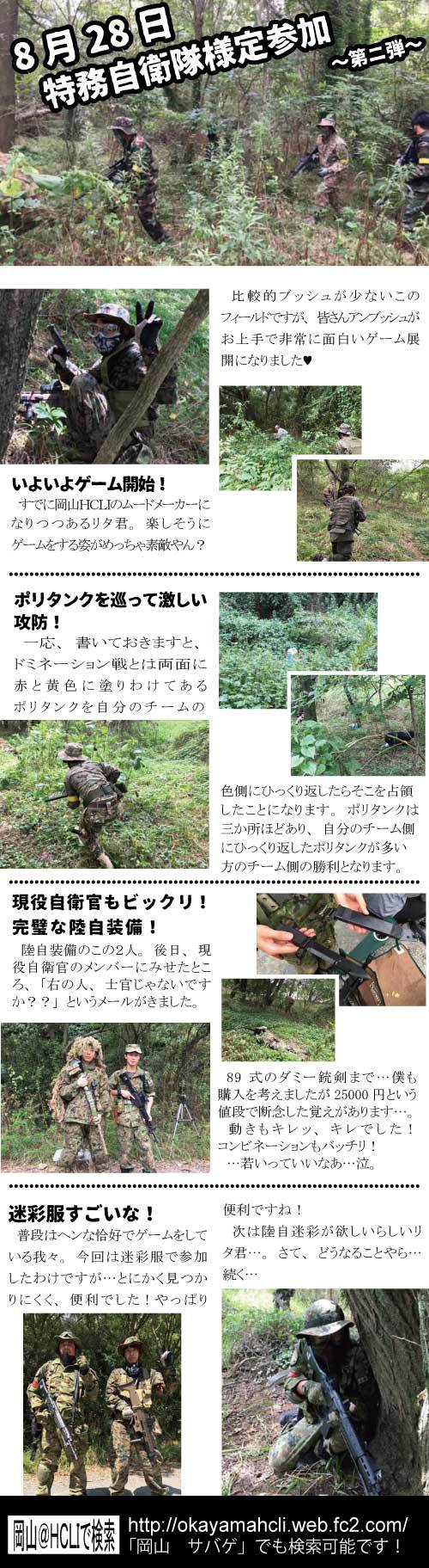 8月度特務自衛隊定例会参加　鬼の金剛、地獄の山城　～第ニ弾～
