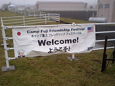 キャンプ富士 フレンドシップフェスティバル 2013