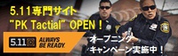 5.11専門サイト「PK Tactical」オープン！