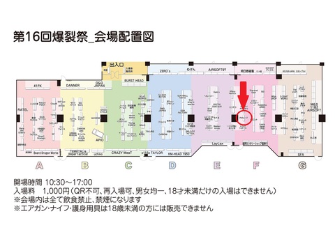 11月24日（日）第16回爆裂祭出店！