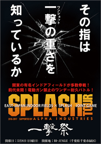 SPLASH TOUR 2016-2017第2弾「一撃祭」レポ