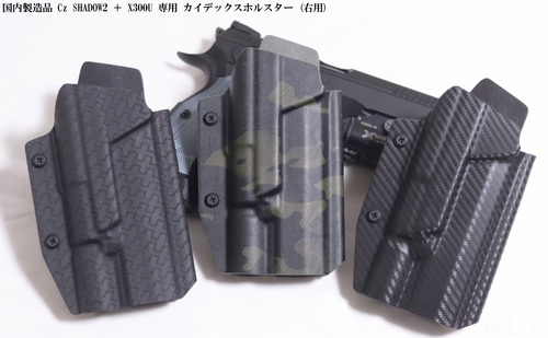 六七五 -ミリタリー・アウトドア-:新商品 SHADOW 2 ＋ X300U ライト専用カイデックスホルスター