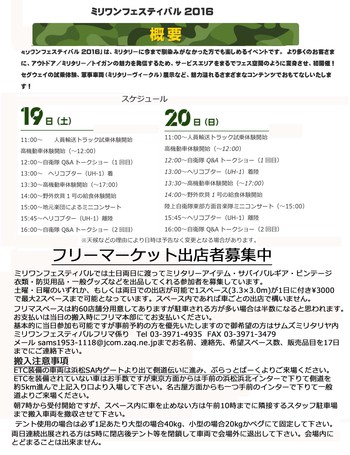 陸自防災イベント＆ミリワンフェス２０１６開催中！