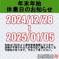 年末年始の休業日のご案内