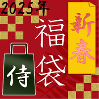 2025年 SAMURAI新春福袋予約開始!!