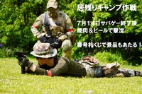 居残りキャンプ作戦要項Ⅱ