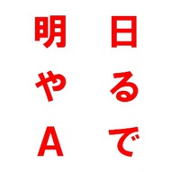不安定ですがやります