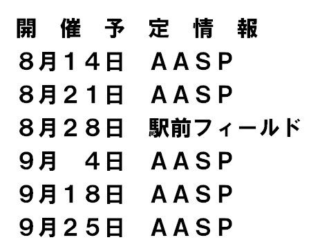 開催情報