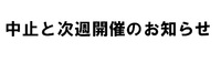 お知らせ