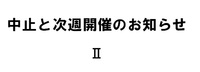 悲しいお知らせです