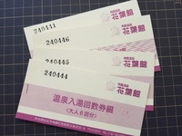 例の券ですが