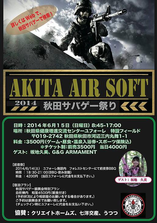 出撃準備　サバゲー祭