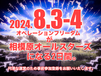 8.3-4 SAS 相模原オールスターズ復活祭 迫る