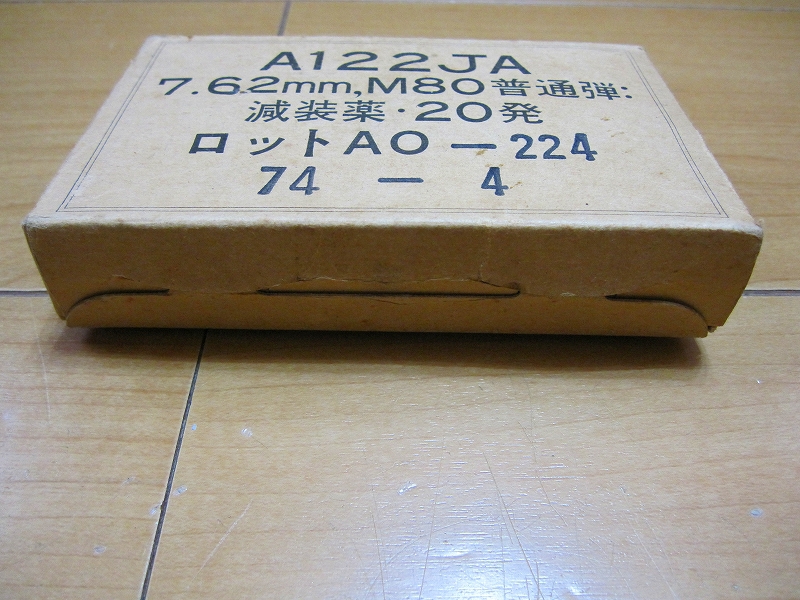 自衛隊M80普通弾:減装薬の箱（Carton of JGSDF 7.62mm NATO)