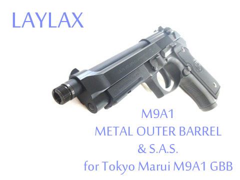 LayLax　マルイ M9A1 メタルアウターバレル＆SAS