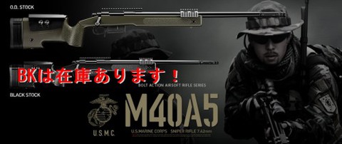 東京マルイ再販情報。濃い緑色のM40A5！