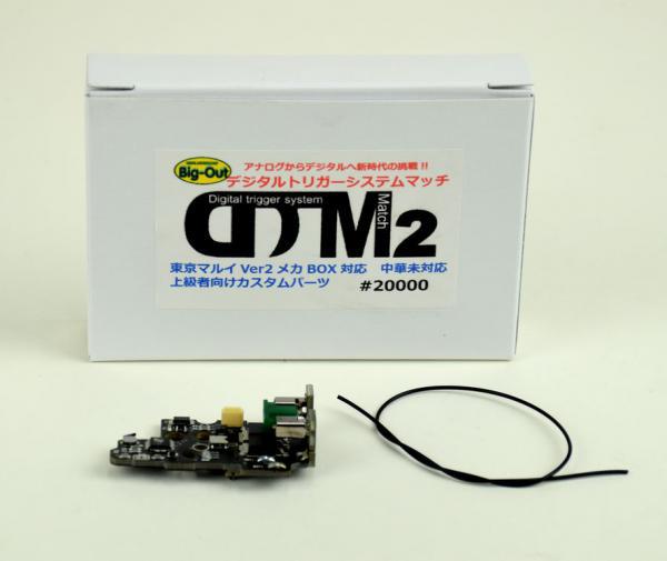 電子トリガー DTM-2 Big-Out製 電動ガン Ver2メカボックス用 - トイガン