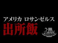 ハイパーハードボイルドグルメリポート