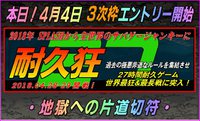 SPLASH27時間耐久ゲーム・最終募集開始！