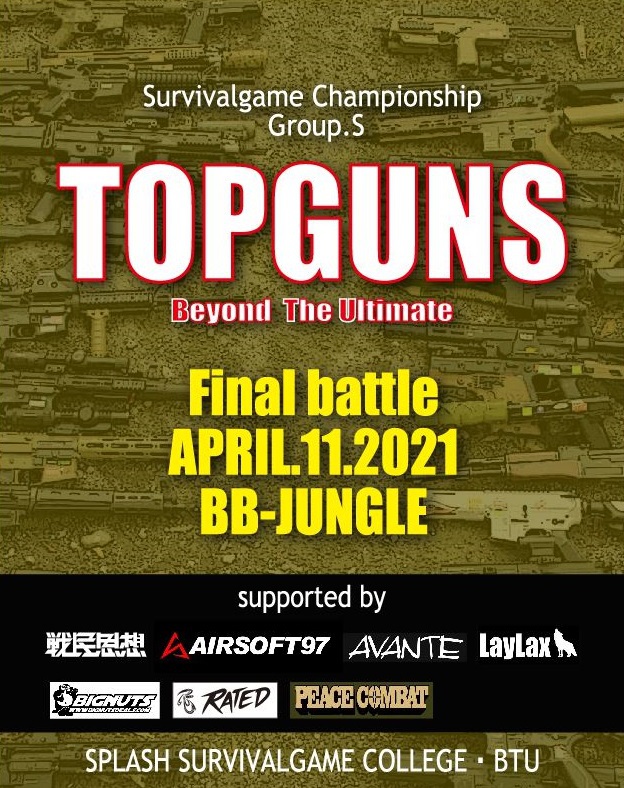 4月11日はTOPGUNS本戦開催！