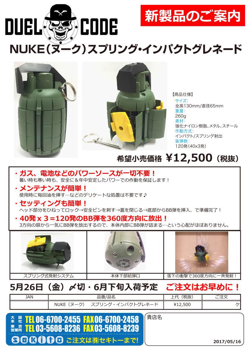 ＧｕｎＳｈｏｐ Ｓ・Ａ Ａｒｓｅｎａｌのブログ：年中使える新型手榴弾『NUKE スプリング・インパクトグレネード』ご予約受付中！