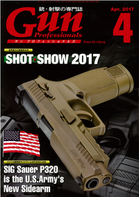 ガンプロ最新号　SIG M17 2017/03/01 11:00:00