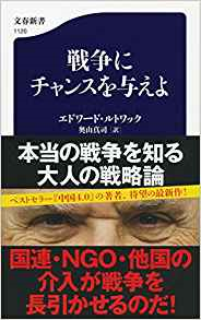 戦争にチャンスを与えよ 2017/04/15 11:28:00