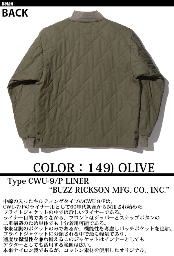 SWAT「Buzz Ricksons（バズリクソンズ） Type CWU-9/P LINER」