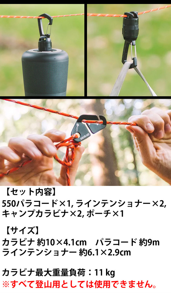 SWAT「GEAR AID（ギアエイド） Camp Line Kit 80705」